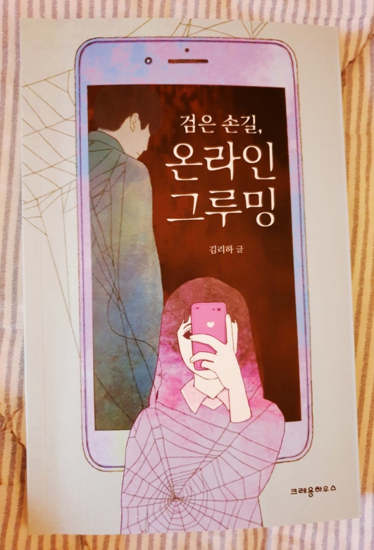  온라인 그루밍과 감정수업을 통해 본 자긍심