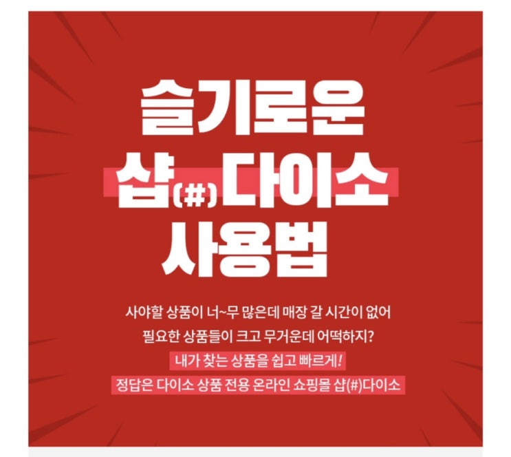  다이소도배달이된다 다이소배달 샵다이소 1월한달배송비1천원이벤트