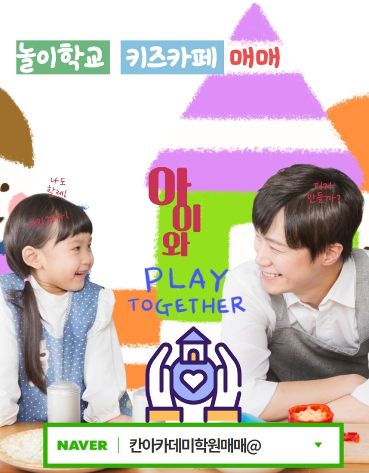  놀이학교, 키즈카페 매매 실시간 검색 - 학원종합 거래소