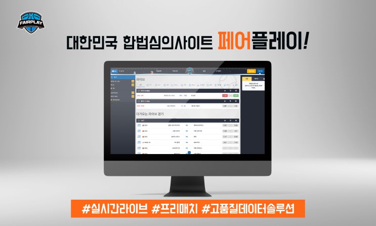 합법스포츠베팅 페어플레이게임 주말 토트넘 셰필드 경기 알아보자