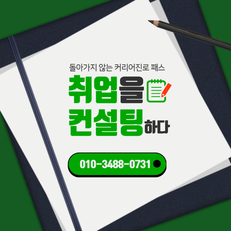 [CAREER_EXPERT] 대학교 비대면 진로 취업 컨설턴트 커리어 전문가 강사 이재형