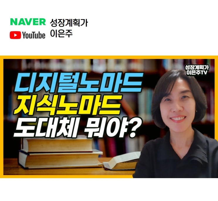  디지털노마드? 지식노마드? 도대체 그게 뭐야?