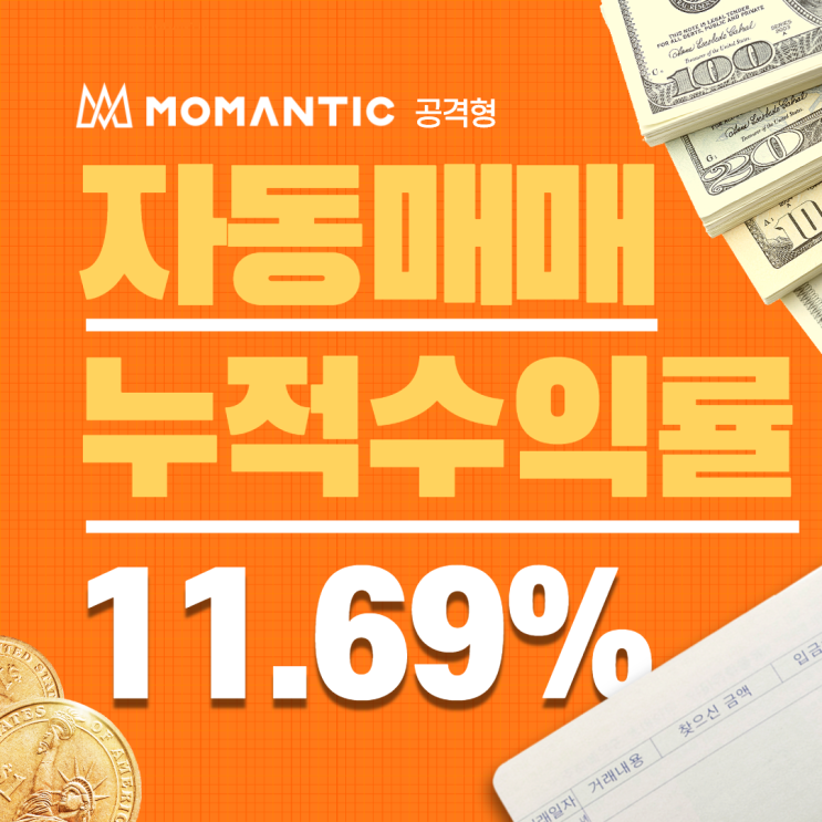 FX마진거래 자동매매(공격형) 8일차 수익률 11.69%