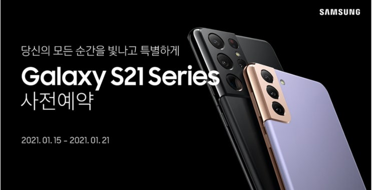  핫뉴스)갤럭시 S21과 갤럭시 버즈 프로, 할인받고 사전예약