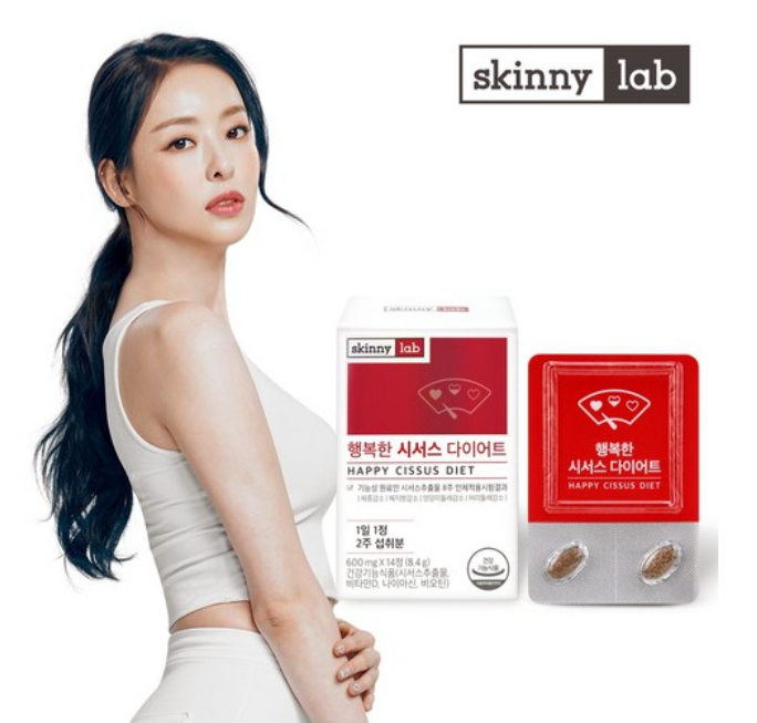  [스키니랩]행복한 시서스 다이어트 효능/알약 복용법·추천