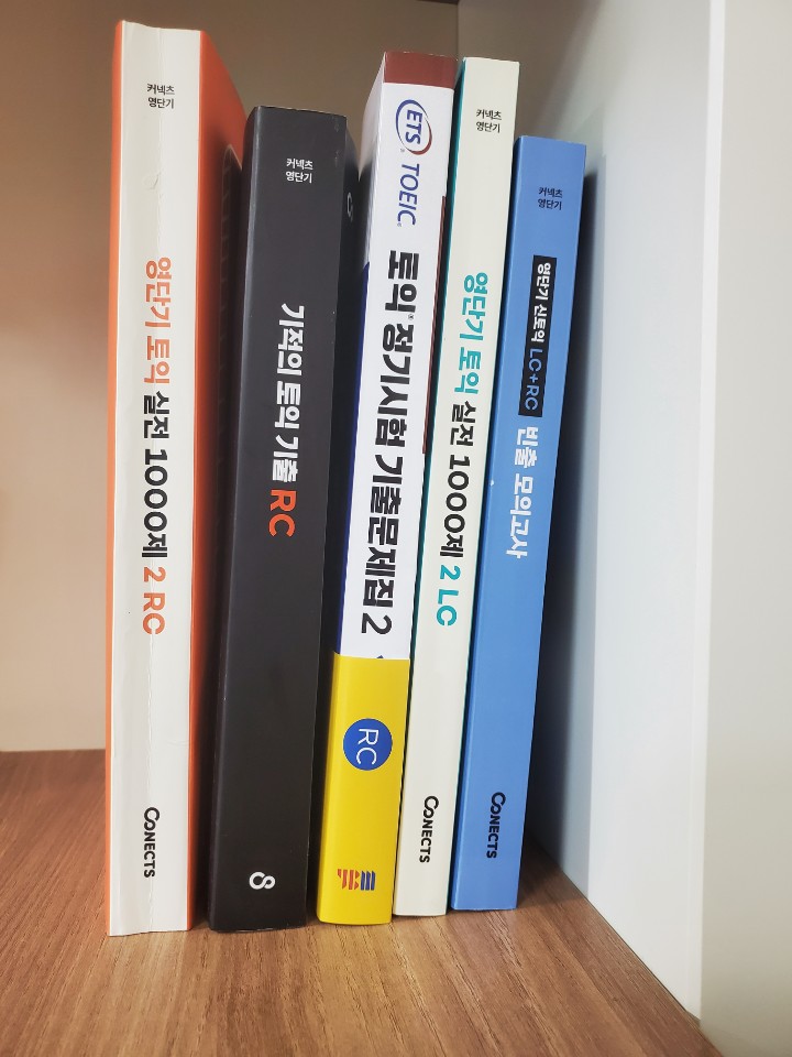  2021년 1월 9일 토익 시험 후기(서울 역삼중학교)(ft. 기황후)