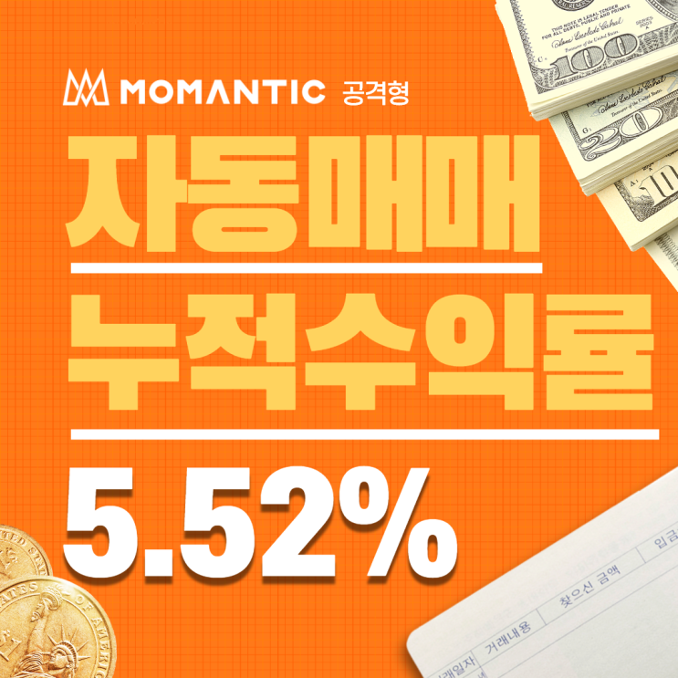 FX마진거래 자동매매(공격형) 6일차 수익률 5.52%