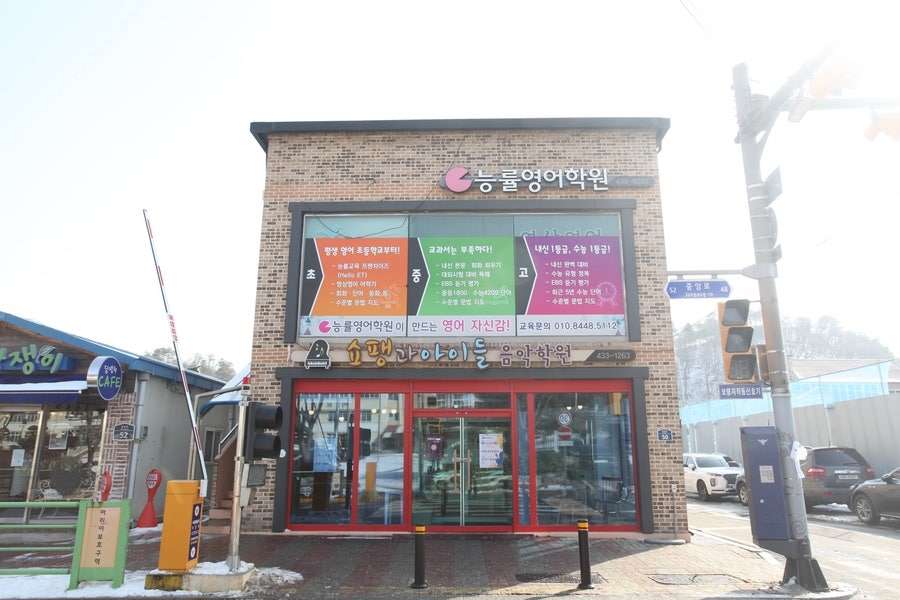 능률영어학원 사진 1