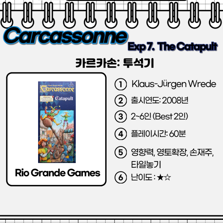  Carcassone Exp 7. The Catapult / 카르카손: 투석기