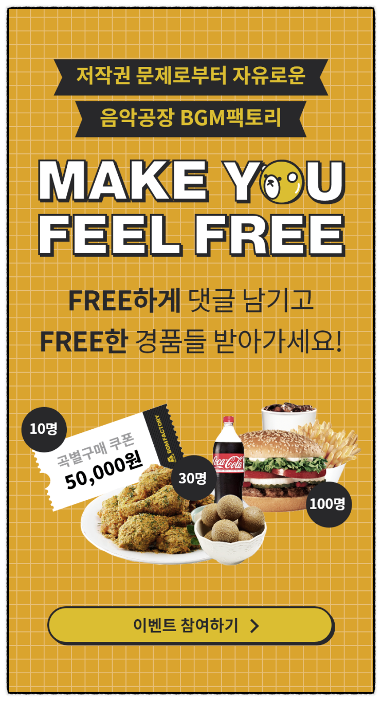  저작권없는BGM 무료 배경음악사이트 BGM팩토리