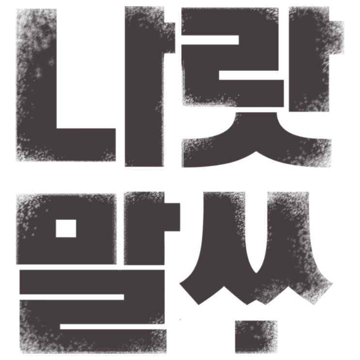  순수한글이름 정확히 알기