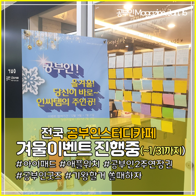  공부인 경산스터디카페, 겨울이벤트 D-15