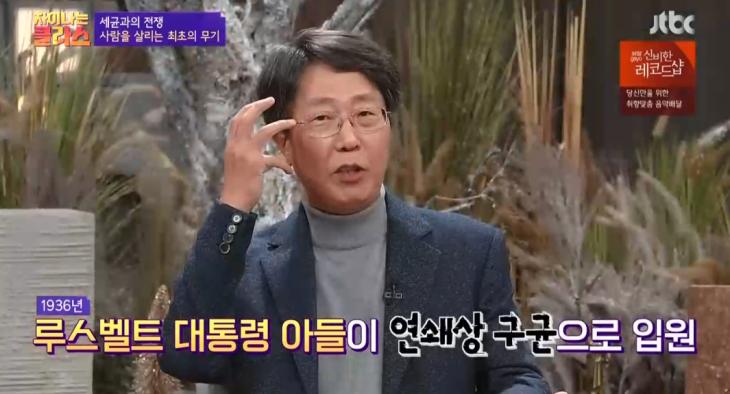  [종합] '차이나는클라스' 서양 의학의 역사, 울산대 이재담 교수 특강