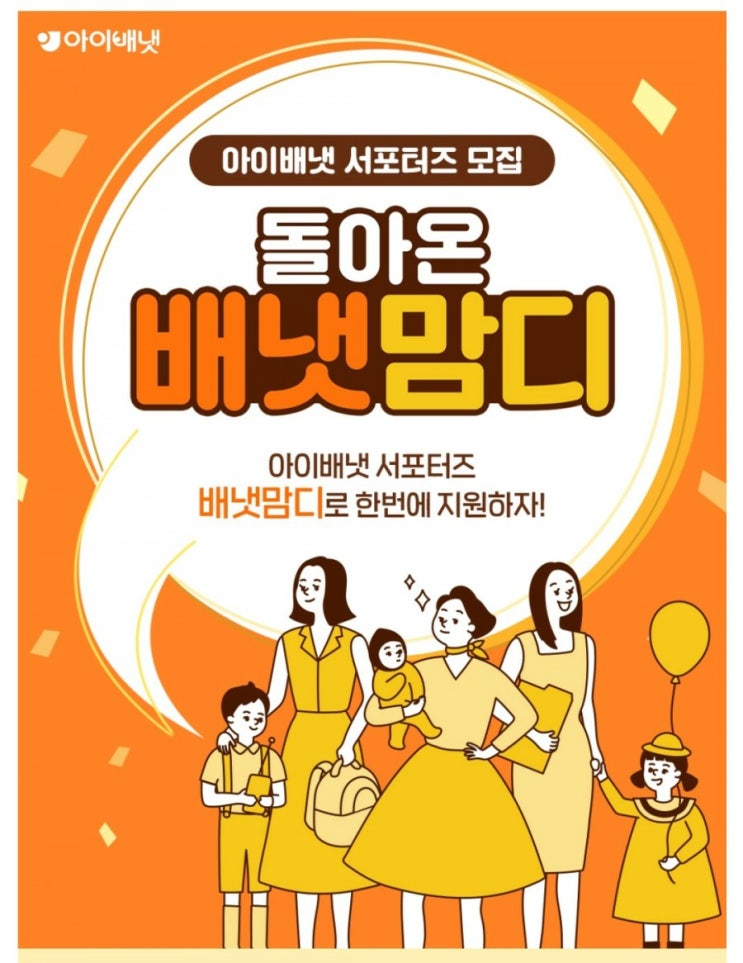  아이배냇 서포터즈 모집 배냇맘디에 도전!