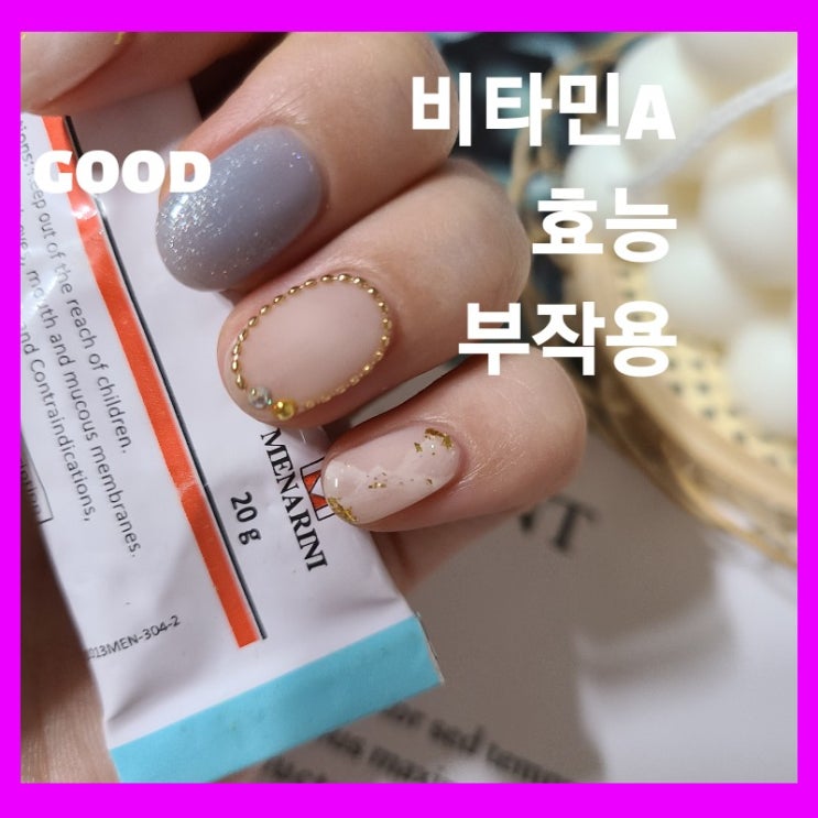 비타민A연고 레틴A연고 효과 ? 부작용 정말 없나 ? 비타민A연고 레틴A연고 효과 ? 부작용 정말 없나 ?