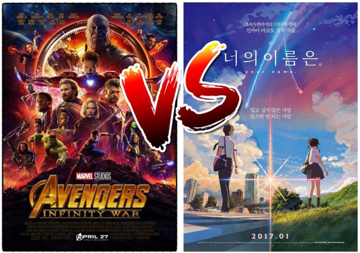  어벤져스 '인피니티 워' & 신카이 마코토 '너의 이름은..'