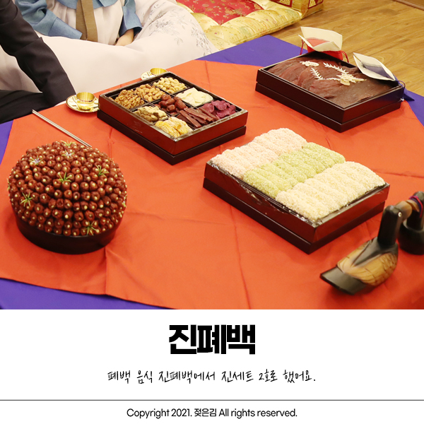 진폐백 진세트 2호로 폐백 음식 준비했어요 진폐백 진세트 2호로 폐백 음식 준비했어요
