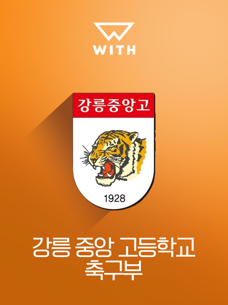 New Joiner at WITH : 강릉중앙고등학교 축구부