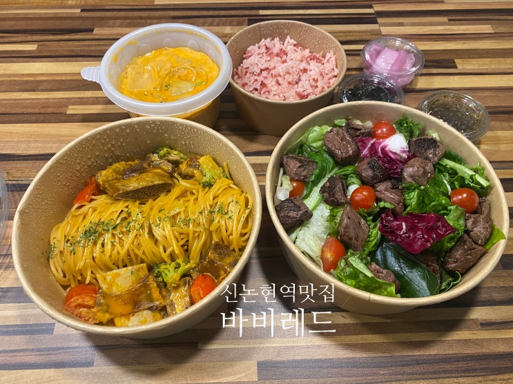  신논현역 맛집! 퓨전 레스토랑 바비레드