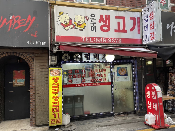  [신림] 오누이생고기 : 고기도 괜찮았는데, 국수가 더 맛있던 집