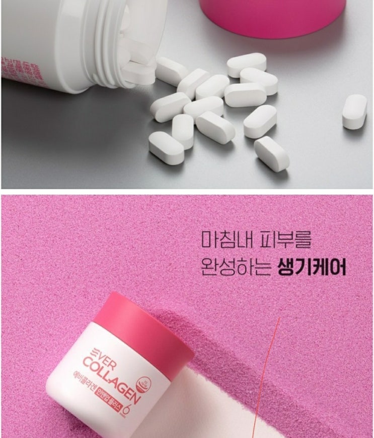  기능성콜라겐 에버콜라겐 인앤업플러스  먹는콜라겐 효능 김사랑콜라겐 아시죠