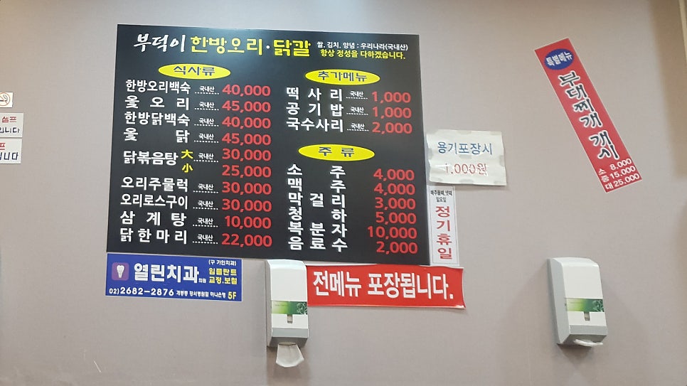 부덕이한방오리닭칼 사진 2