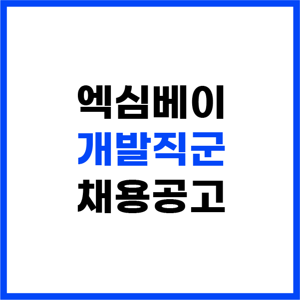 채용공고 &gt; 개발직군