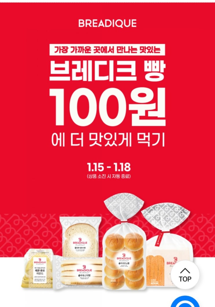  빵 구입 100원이면 충분해요(GS25, 브레디크)