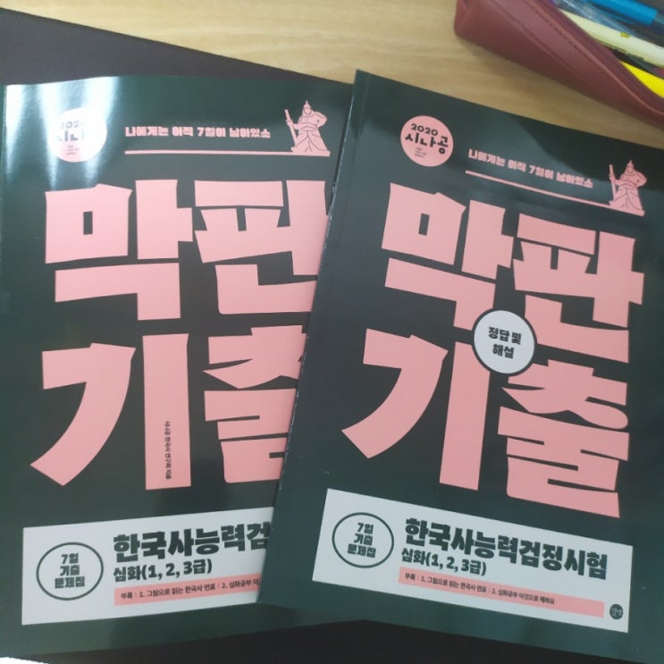  시나공 한능검 서포터즈 - 51회 공부 시작