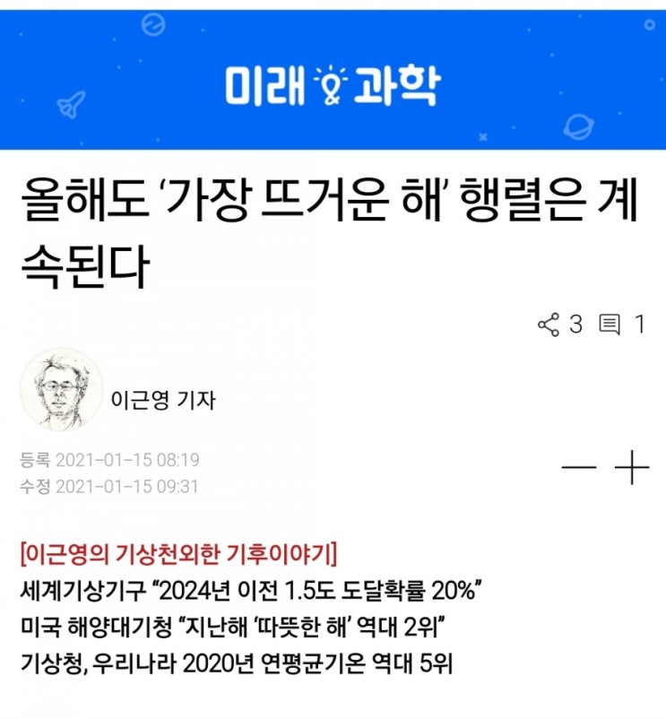  올해도 '가장 뜨거운 해' 행렬은 계속된다