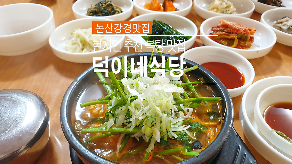 덕이네식당 사진 1