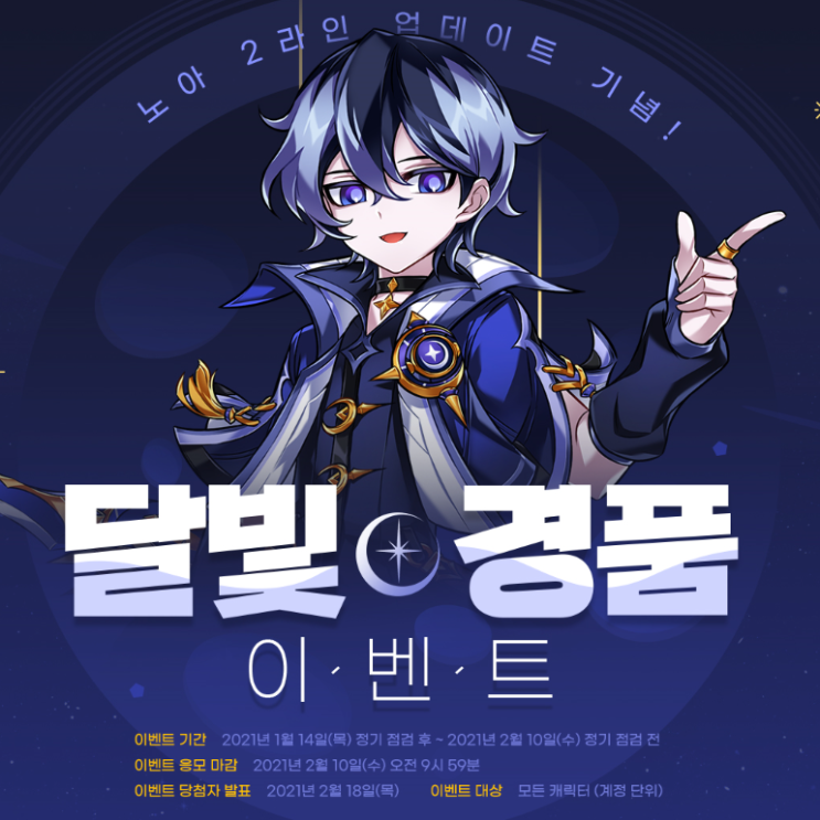 엘소드 노아 2라인 업데이트 및 이벤트 정리 엘소드 노아 2라인 업데이트 및 이벤트 정리