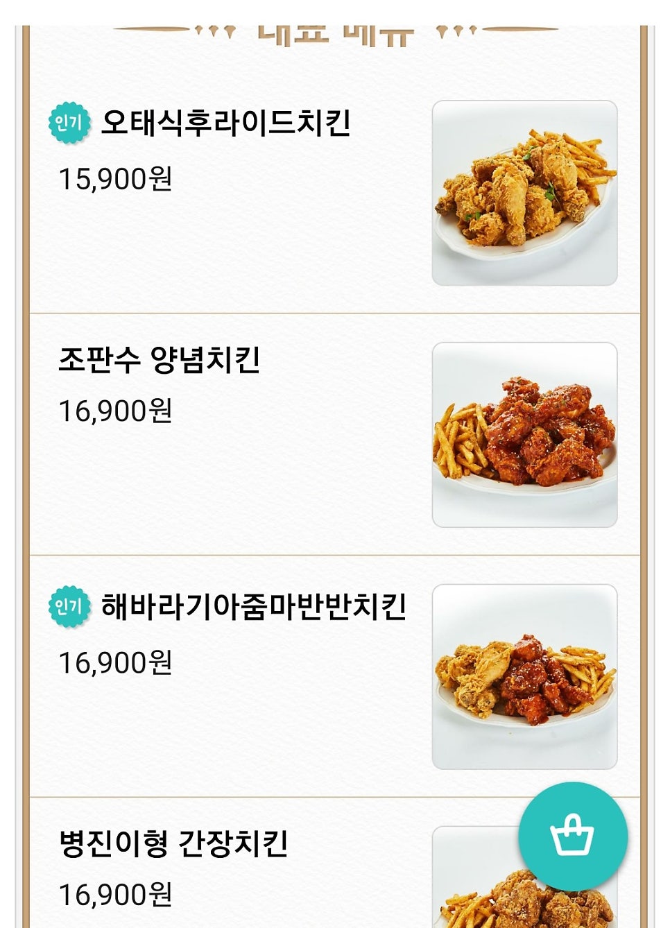 오태식해바라기치킨 나주빛가람점 사진 2
