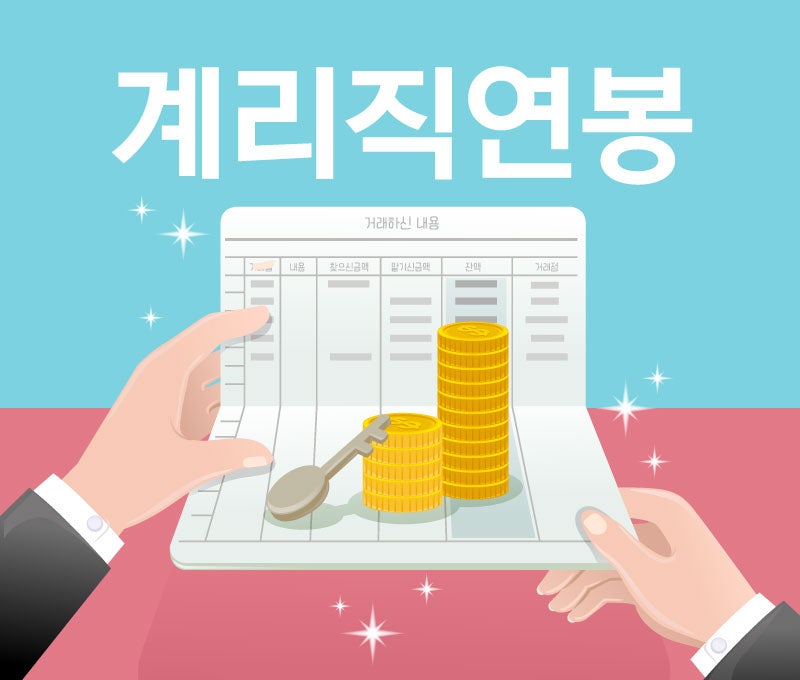 우체국 계리직 연봉 장점 정리!