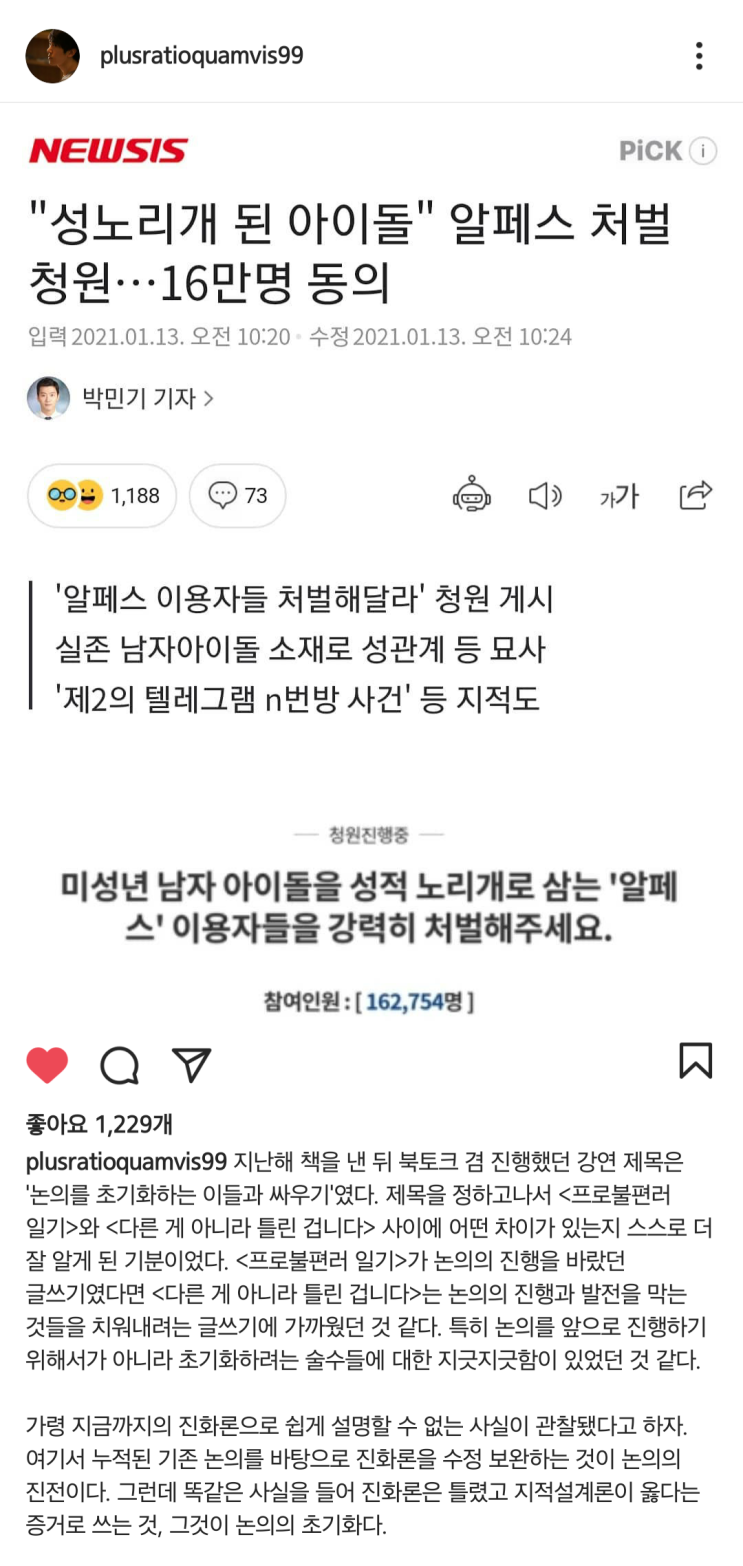 알페스 사태 관련 위근우 기자 인스타그램 일침 알페스 사태 관련 위근우 기자 인스타그램 일침