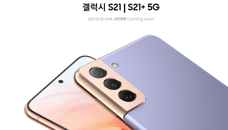  갤럭시S21 언팩. 드디어 공개되다.