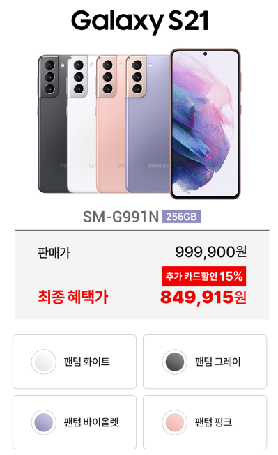  놓치면 후회할 갤럭시S21사전예약자급제 할인정보 알아보기