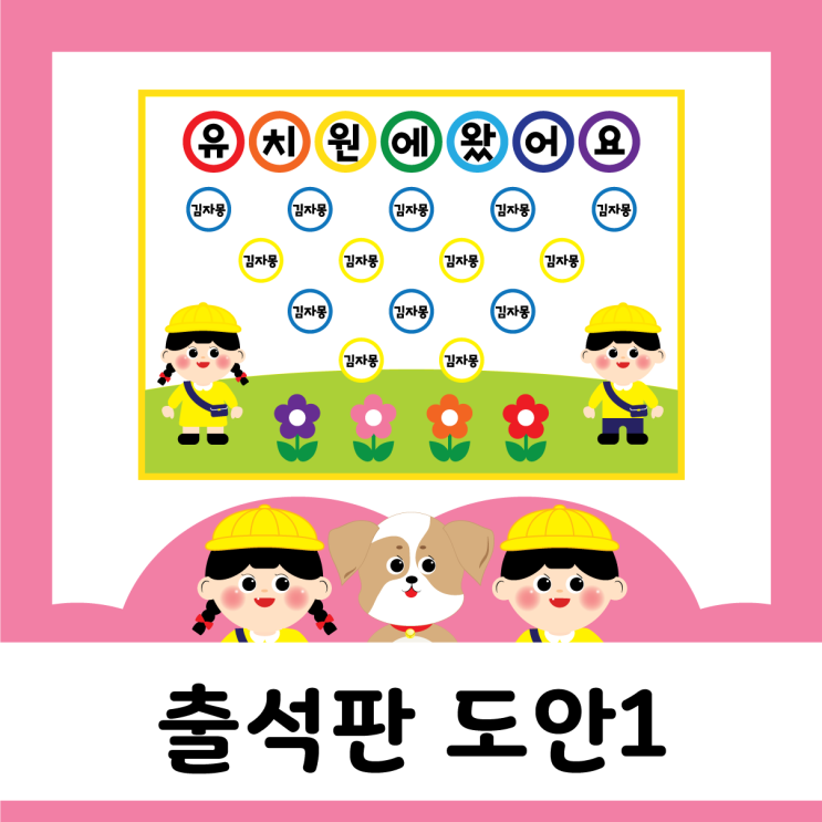  새학기 - 출석판도안