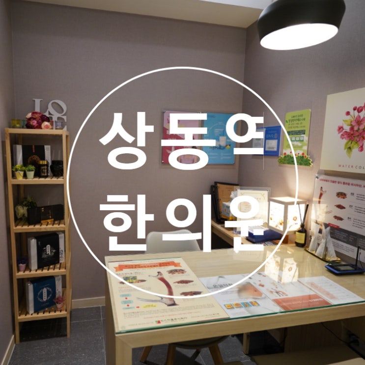  시흥유산후자궁치료한의원 건강한 회복을 위한