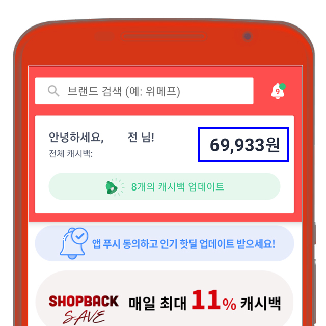 샵백 캐시백 이마트몰 해외직구 할 때 최고에요 1년에 8만원 적립