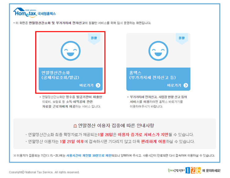  연말정산 부양가족 등록 방법 (+ 안경구입비, 렌즈 구입비 확인 방법)