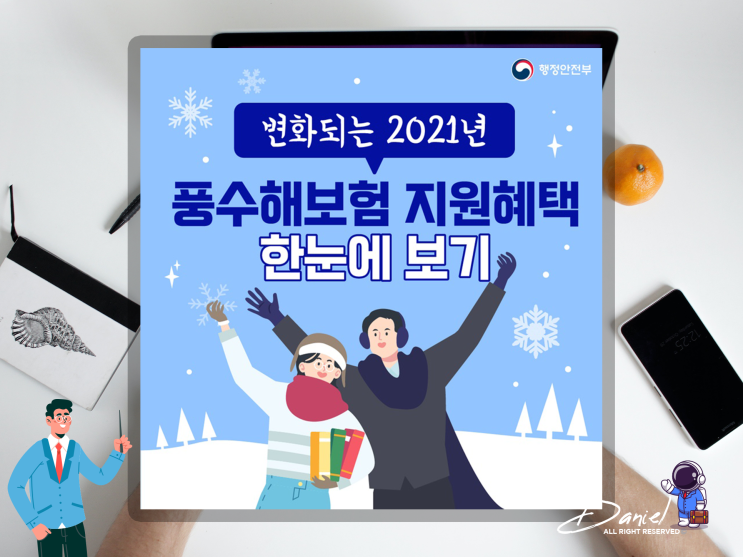 소상공인 풍수해보험 지원정책 꼭 확인해보세요!