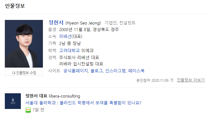  연봉 4억8천 의대생사업가, 베라인베스트먼트 지식창업 컨설팅 강의 후기