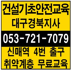  건설안전기초교육장 국비 무료 대상자