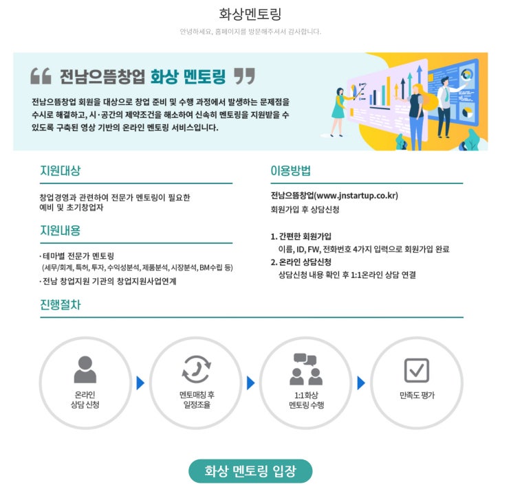  '전남으뜸창업' 에서 멘토링받고 창업하자