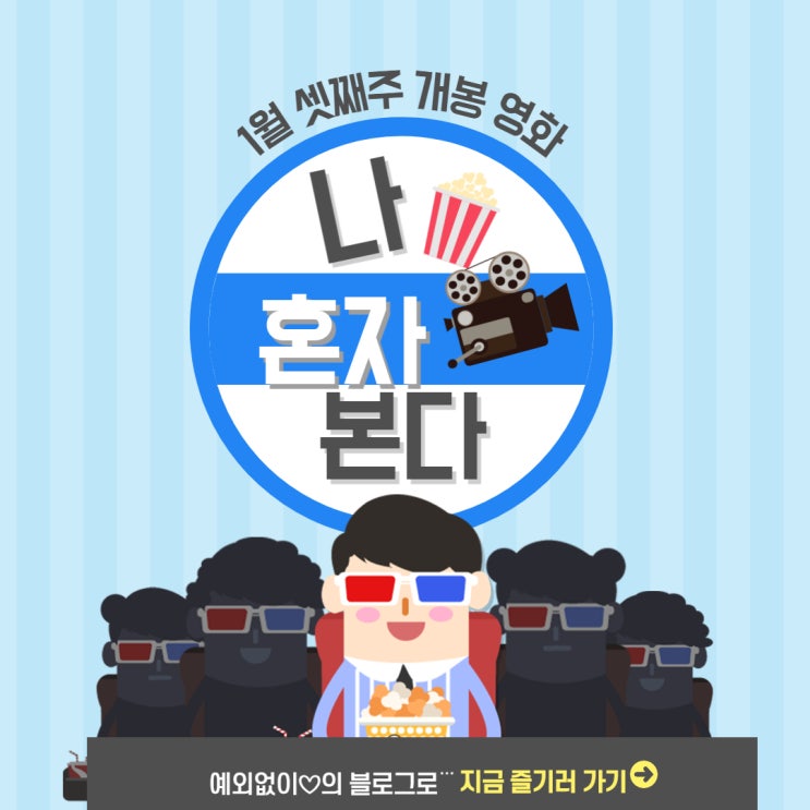  1월 개봉영화 소울,커넥트,파힘,438일,우리 그날2