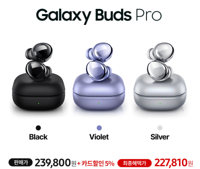 인기만점 갤럭시 버즈프로 할인 정보