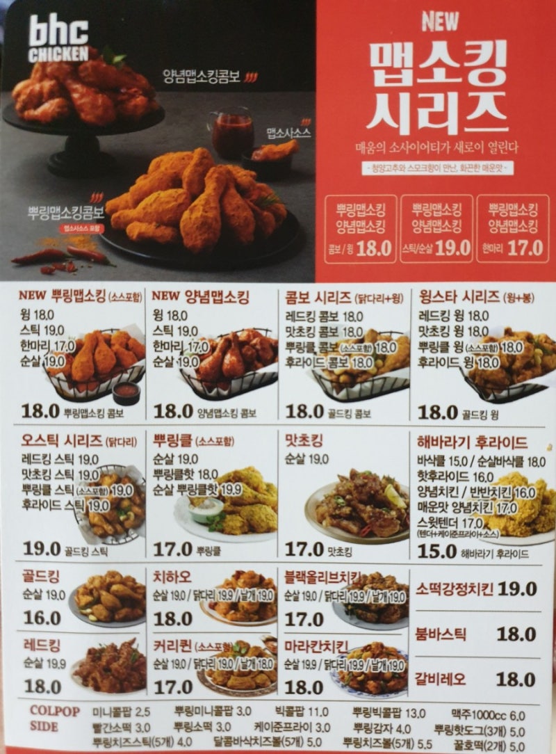 [bhc치킨메뉴] bhc할인 맛초킹 뿌링치즈볼 추천 : 네이버 블로그
