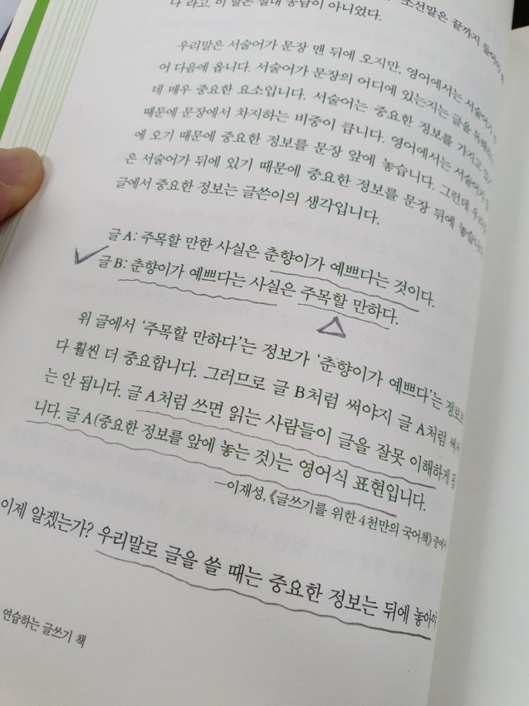  베껴 쓰기로 연습하는 글쓰기 8일