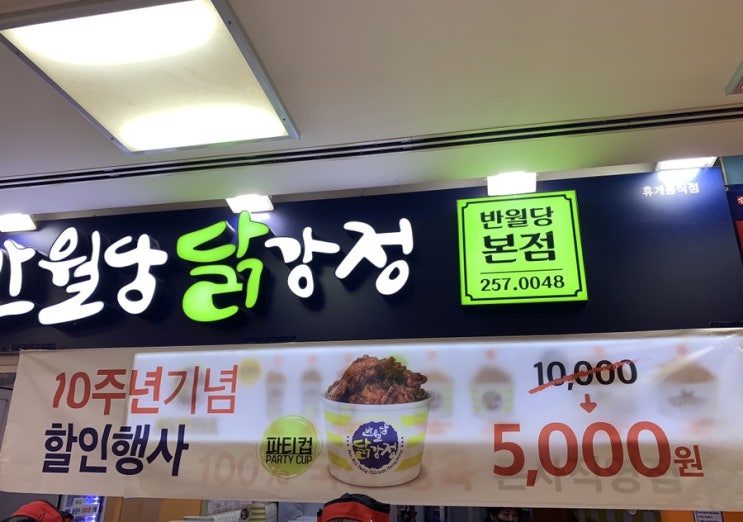  [3] [포장] 반월당 닭강정 파티컵 50% 세일중ღ